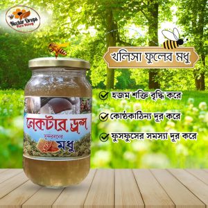 এক কেজি কালোজিরা মধু এবং এক কেজি সুন্দরবনের মধু