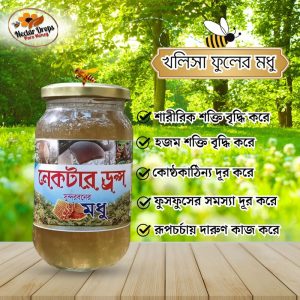 এক কেজি কালোজিরা মধু এবং এক কেজি সুন্দরবনের মিশ্র মধু