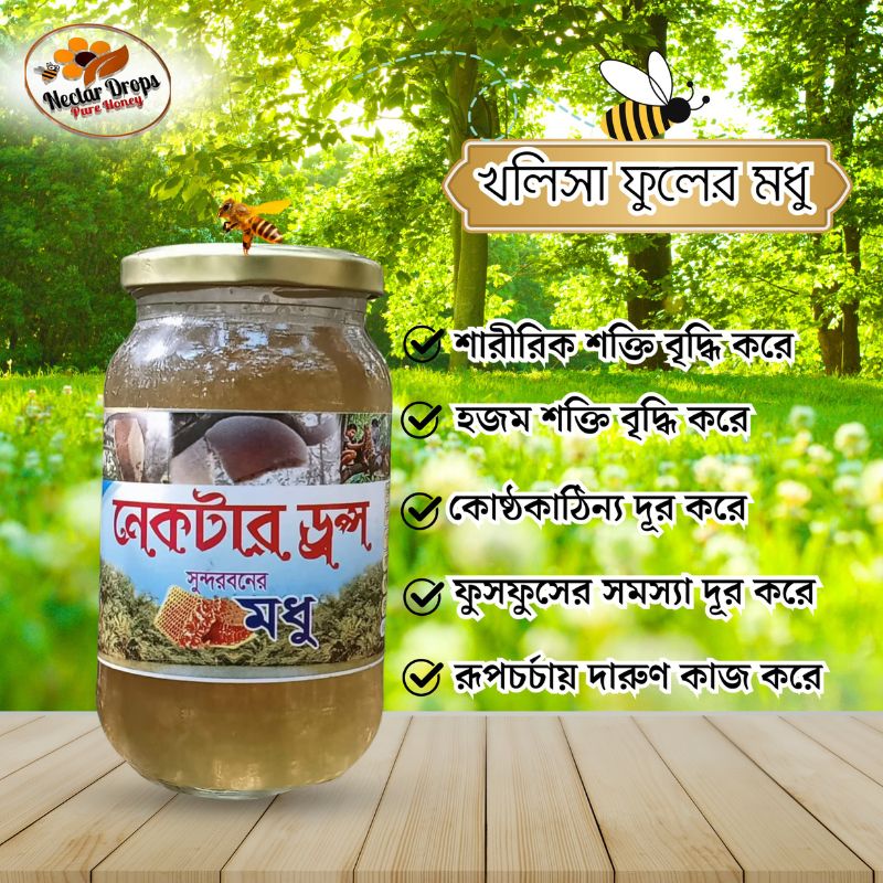 এক কেজি কালোজিরা মধু এবং এক কেজি সুন্দরবনের মিশ্র মধু