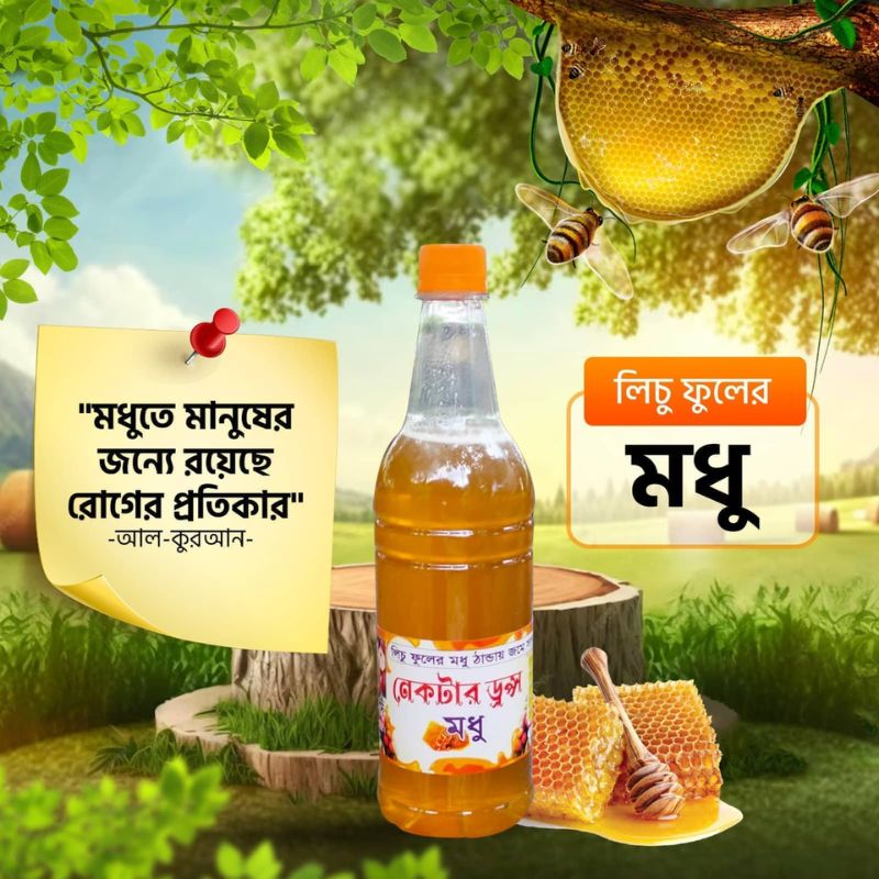 দুই কেজি লিচু ফুলের মধু