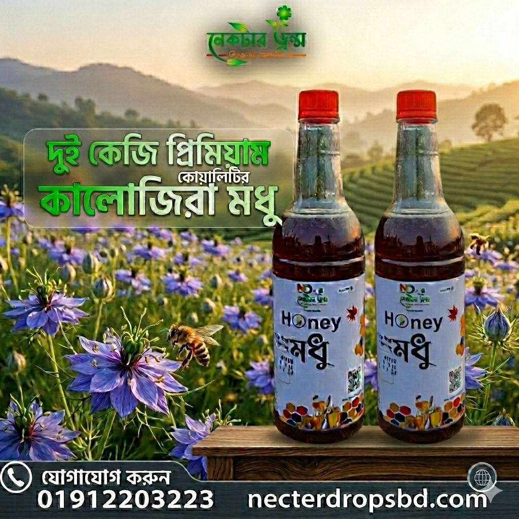 দুই কেজি কালোজিরা মধু - Image 2