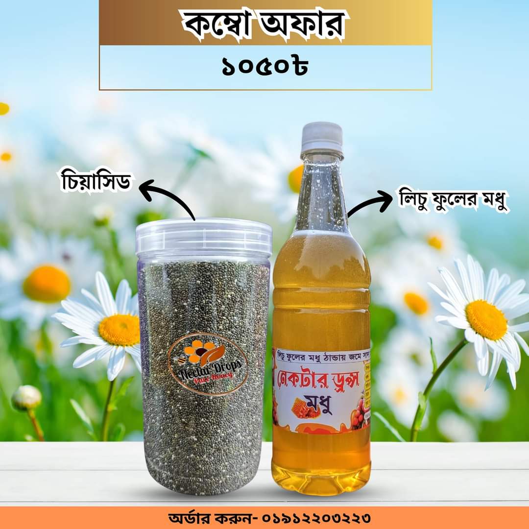 ১ কেজি লিচু + ১ কেজি চিয়া সীড
