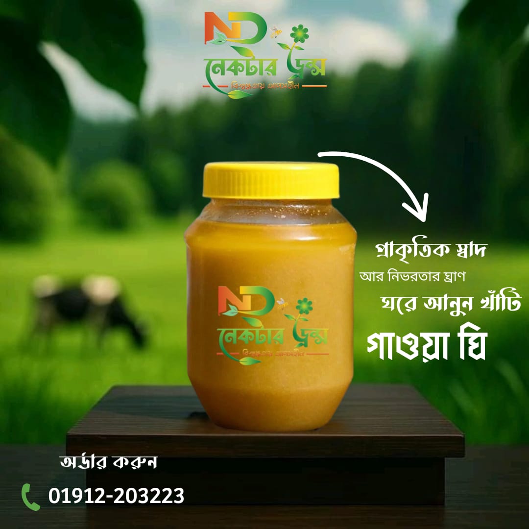 এক কেজি প্রিমিয়াম কোয়ালিটির ঘি