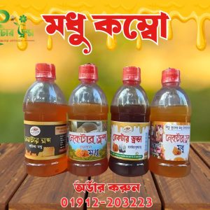 ৫০০ গ্রাম করে কালোজিরে মধু + খলিসা মধু + বরই মধু + সরিষা মধু-