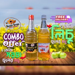 এক কেজি বরই মধু এবং এক কেজি সরিষা মধু