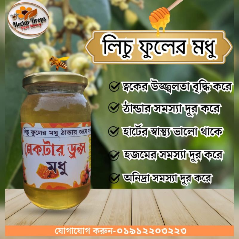 লিচু-ফুলের-মধু-4.jpg